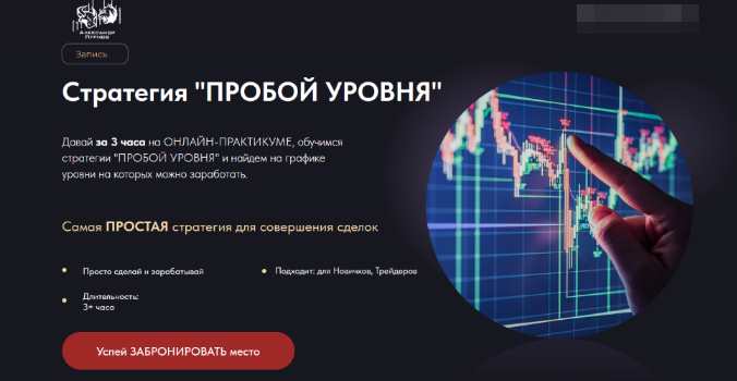 [Александр Пурнов] Стратегия _Пробой уровня_ (2024_0.png